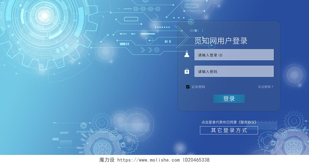 蓝色网页PC端UI设计登录注册界面登录页面背景
